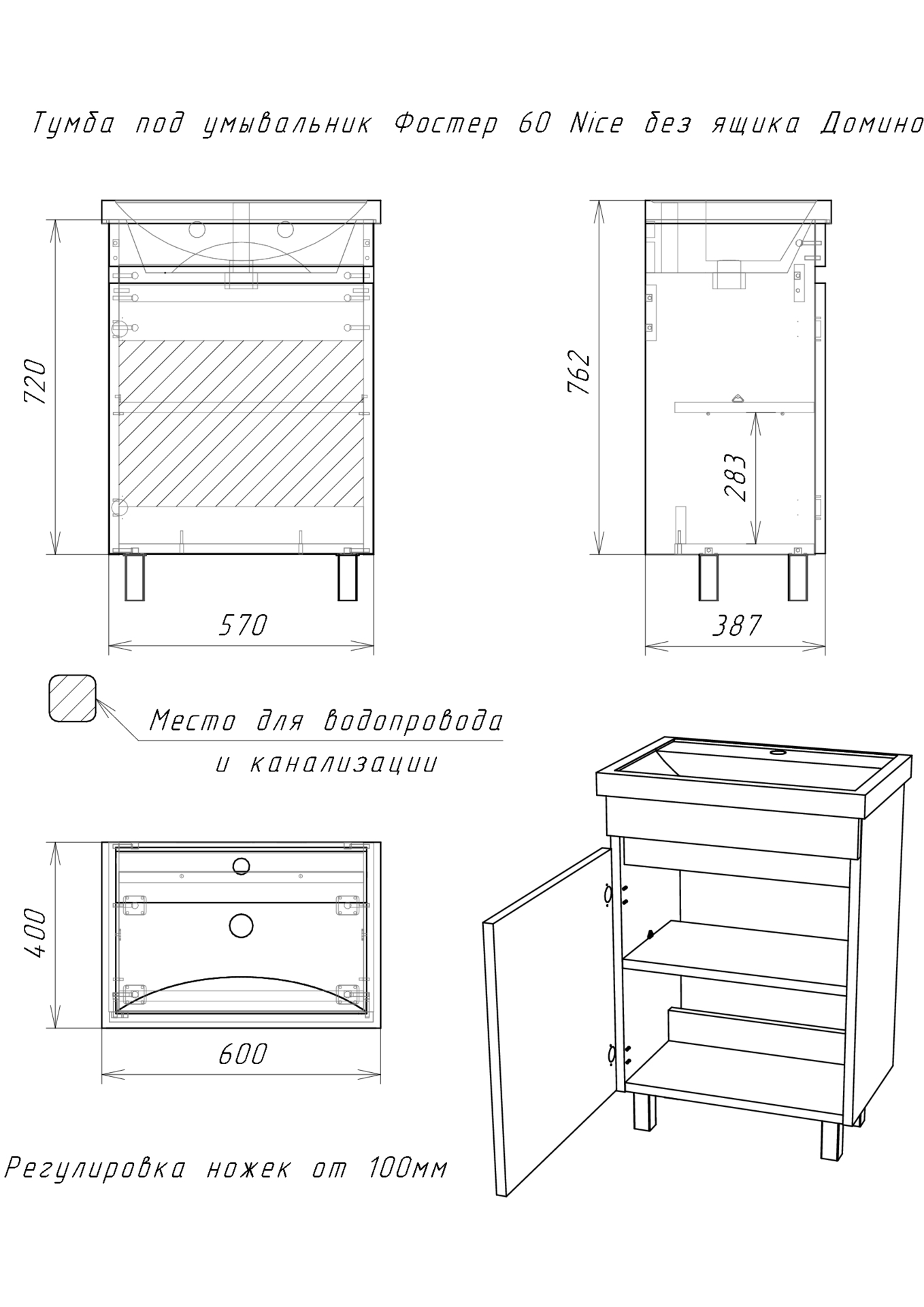 Тумба с раковиной Домино-Фостер 60 Nice (5)