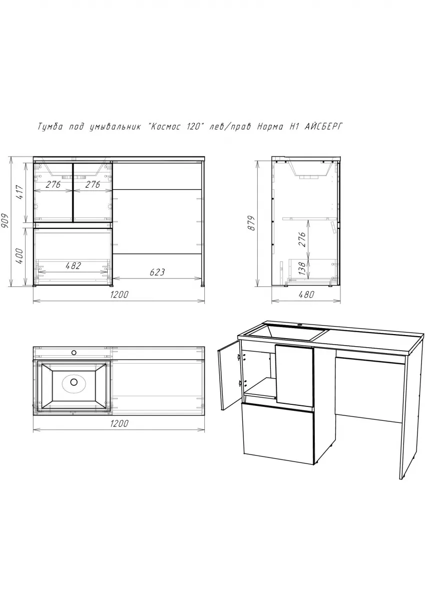 Тумба под стиральную машину Айсберг Норма Н1 с раковиной Космос 120 (5)