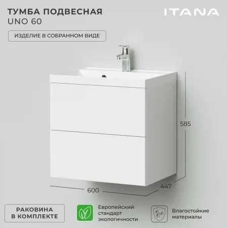 Тумба с раковиной Итана-Uno 60 Белый (3)