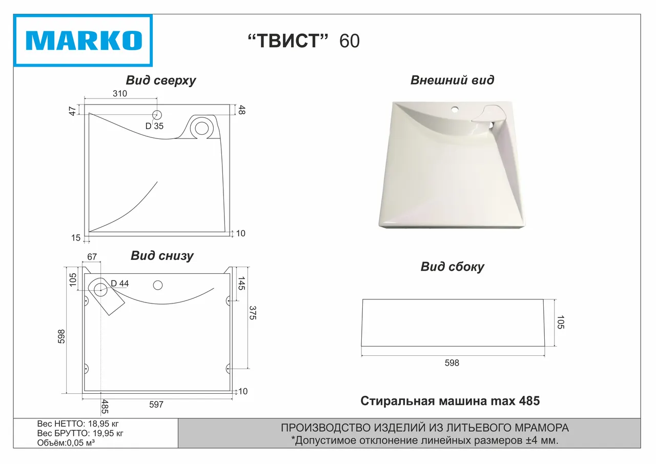 Раковина Marko-Твист (3)