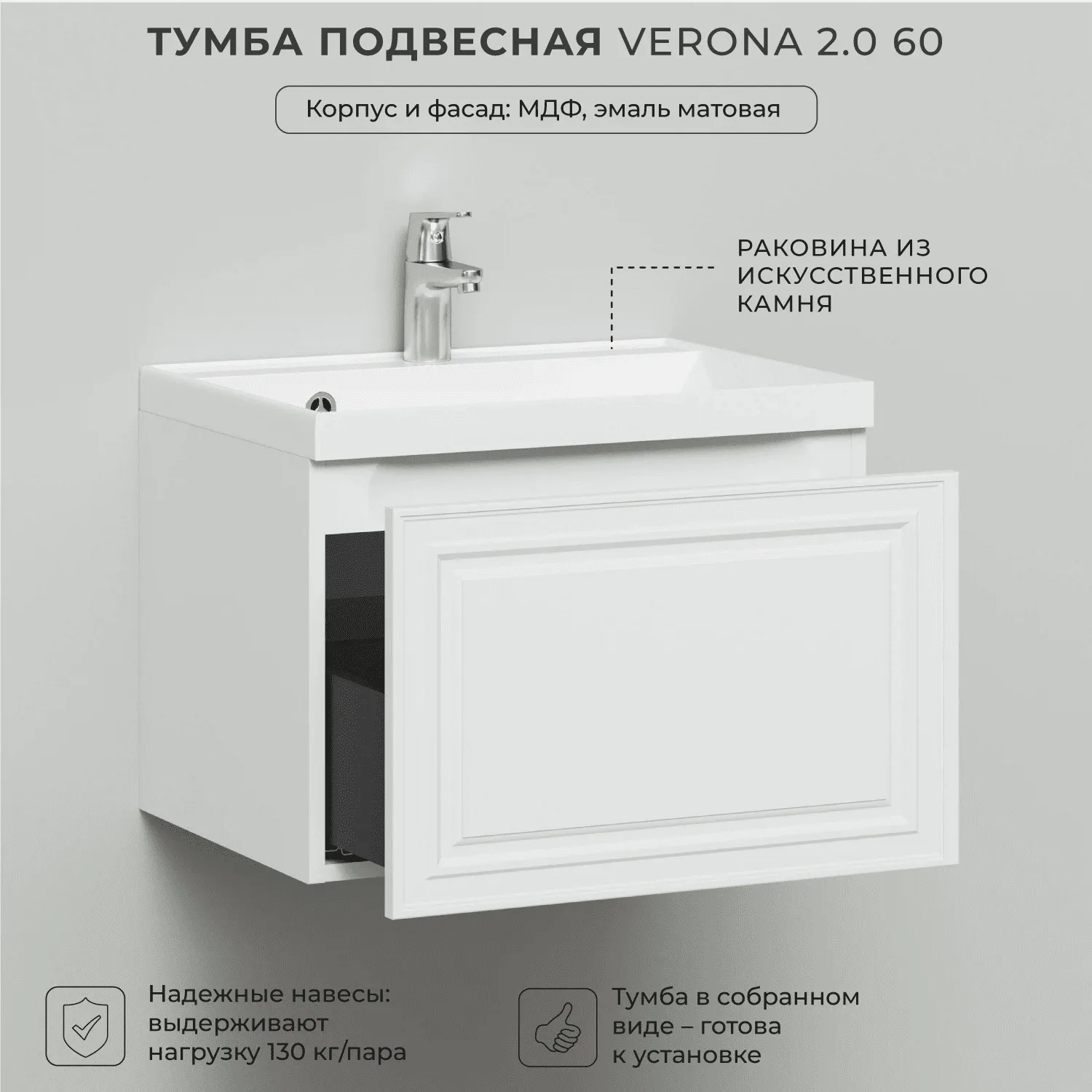 Тумба c раковиной подвесная Itana Verona 60 с выдвижным ящиком Белый (4)