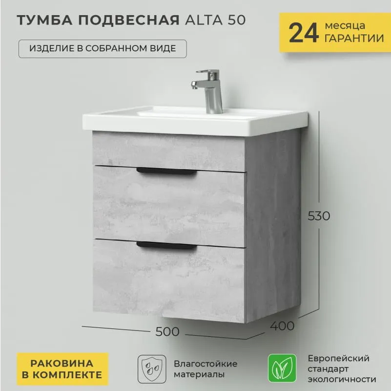 Тумба с раковиной Итана IKA Alta 50 Бетонный камень (2)