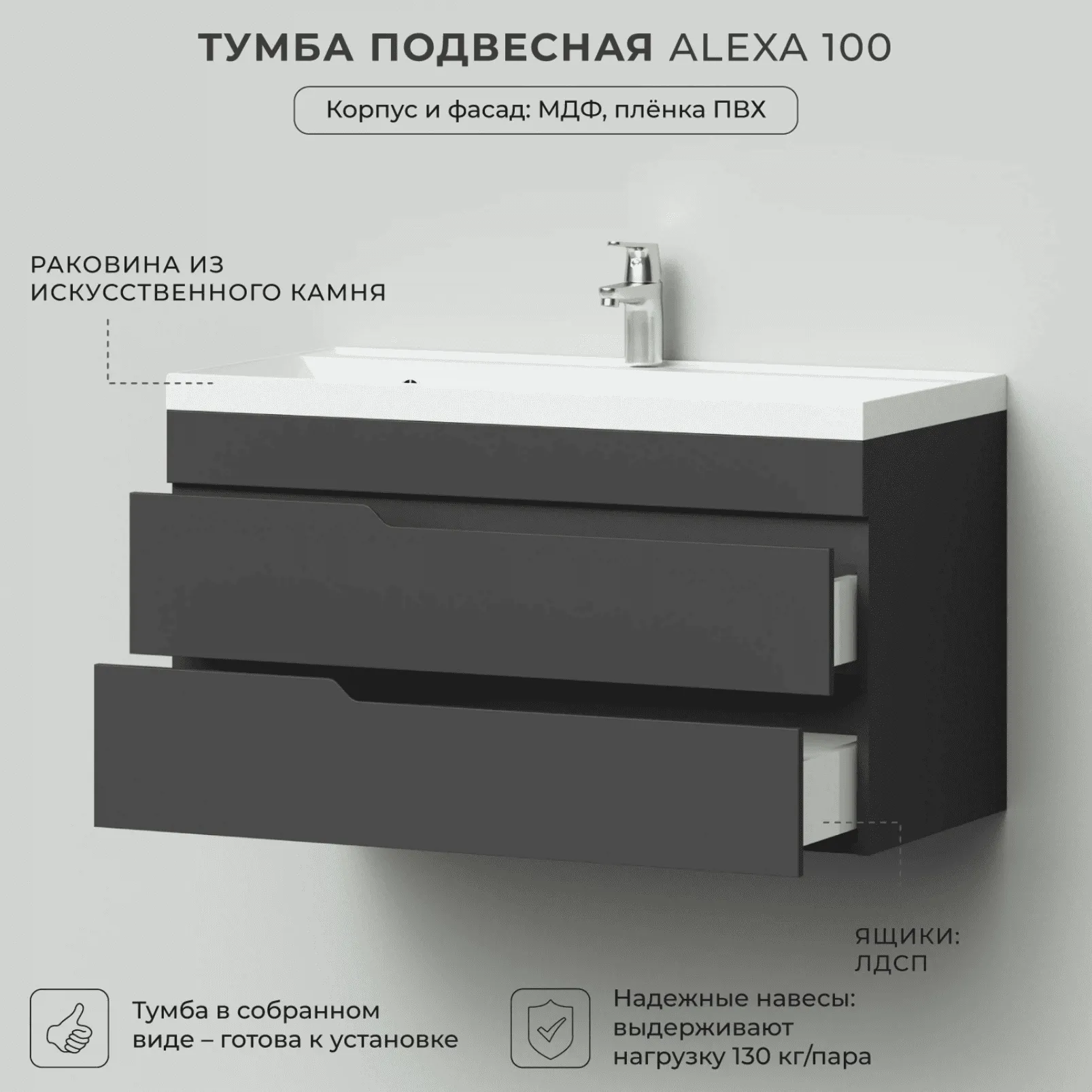 Тумба с раковиной подвесная Itana Alexa 100 с выдвижными ящиками Графит (4)