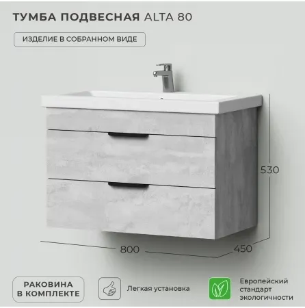 Тумба с раковиной Итана IKA Alta 80 подвесная 815x455x540 Бетонный камень (2)