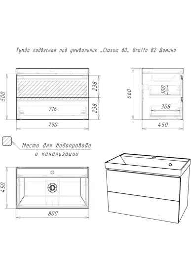 Тумбы с раковиной Домино-Classica 80 Graffo Графит-5