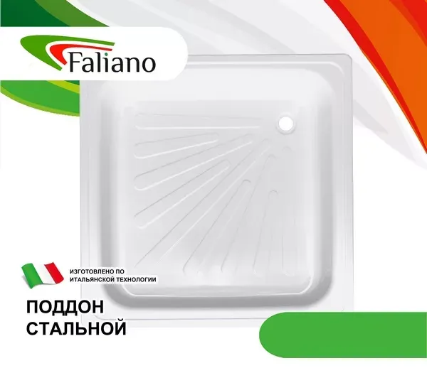 Поддон для душа Faliano 700x700x150, стальной, эмалированный (2)