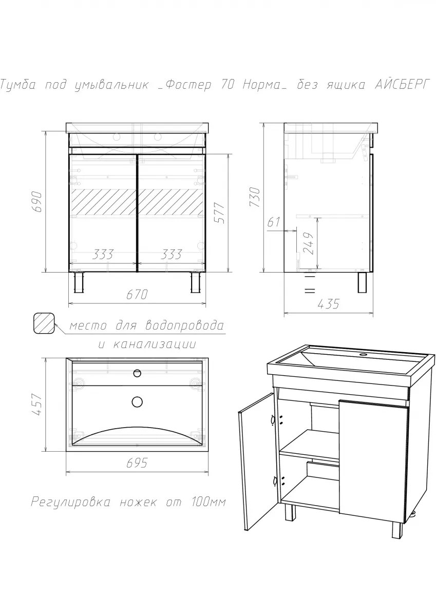 Тумба с раковиной Фостер 70 Maria 70 Норма без ящика (5)