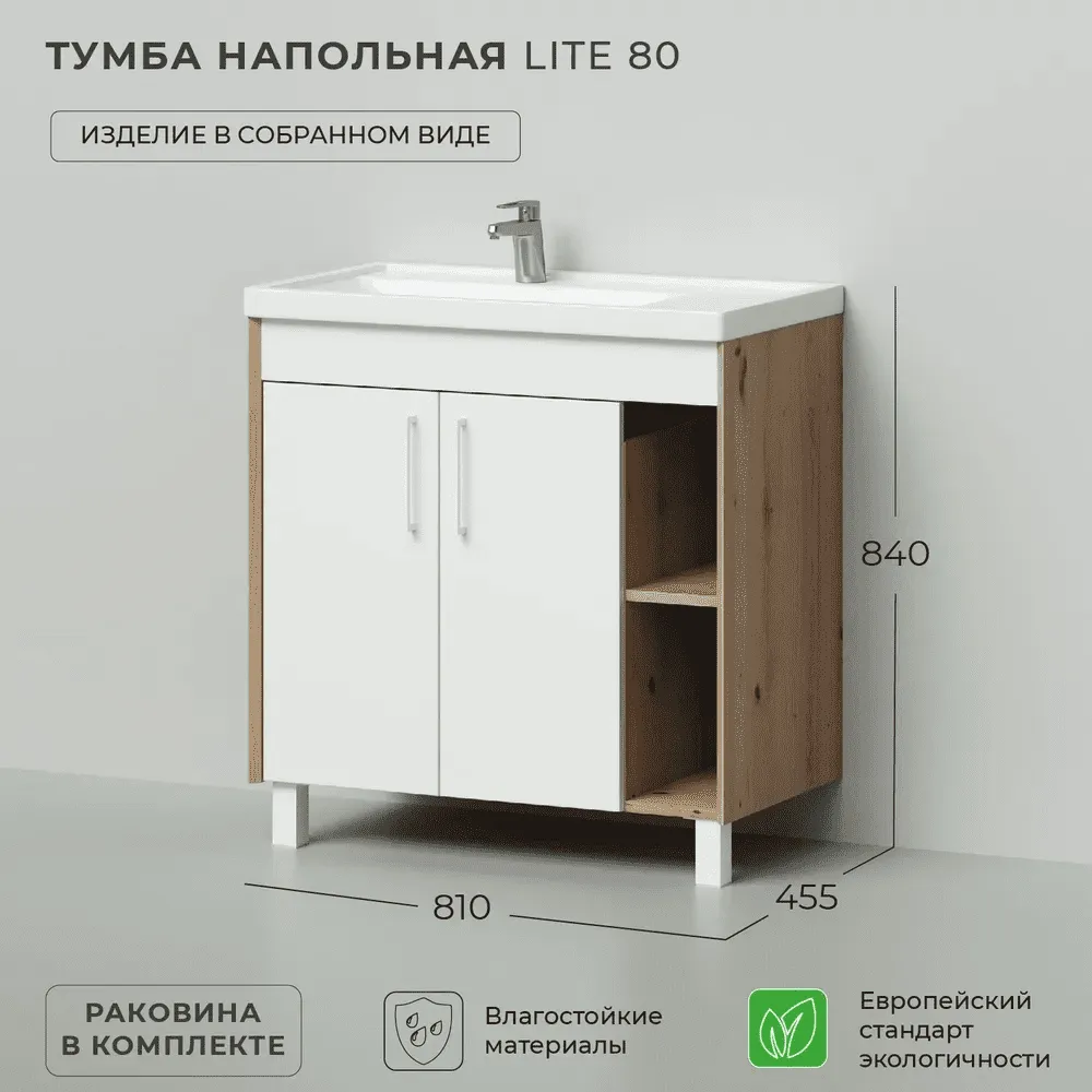 Тумба с раковиной Итана-IKA Lite 80 (5)