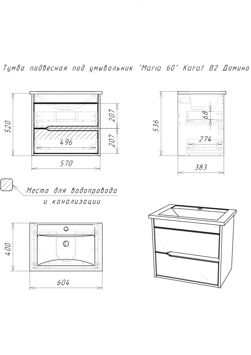 Тумба подвесная  с раковиной Домино Maria 60 Karat В2 (5)