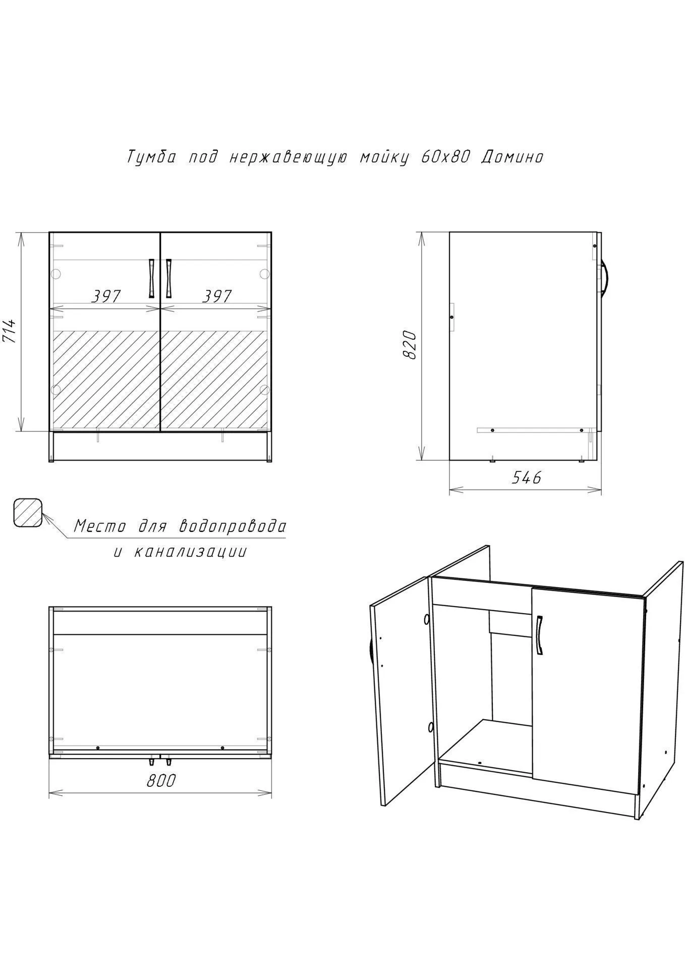 Тумба с мойкой 60х80 бук Домино (3)