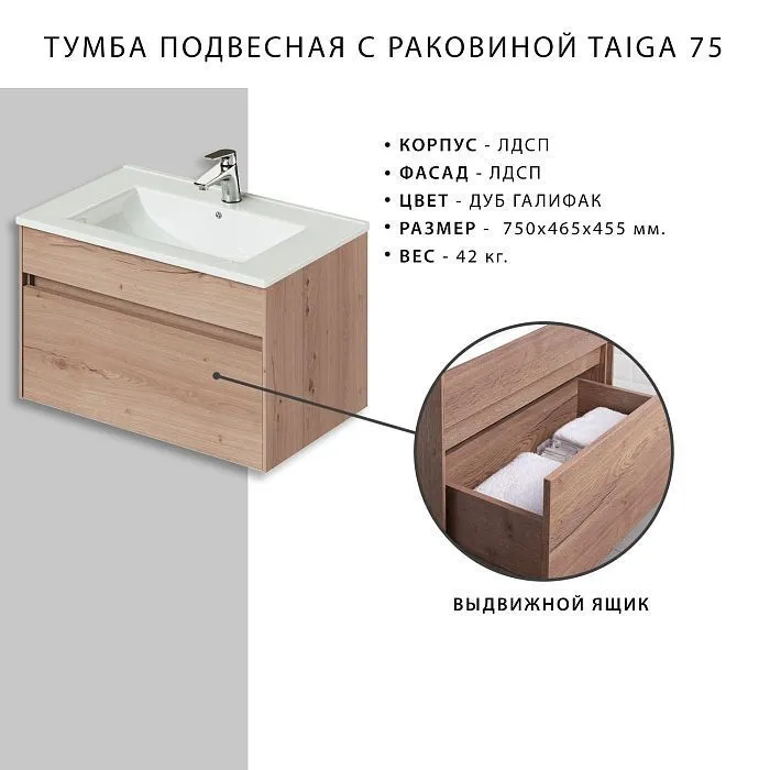 Тумба с раковиной Итана Taiga 75 (3)