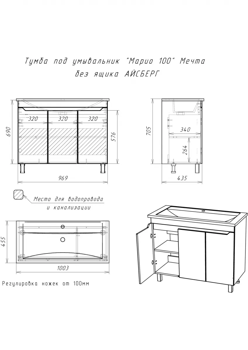 Тумба под умывальник Maria 100 Мечта без ящика АЙСБЕРГ (5)