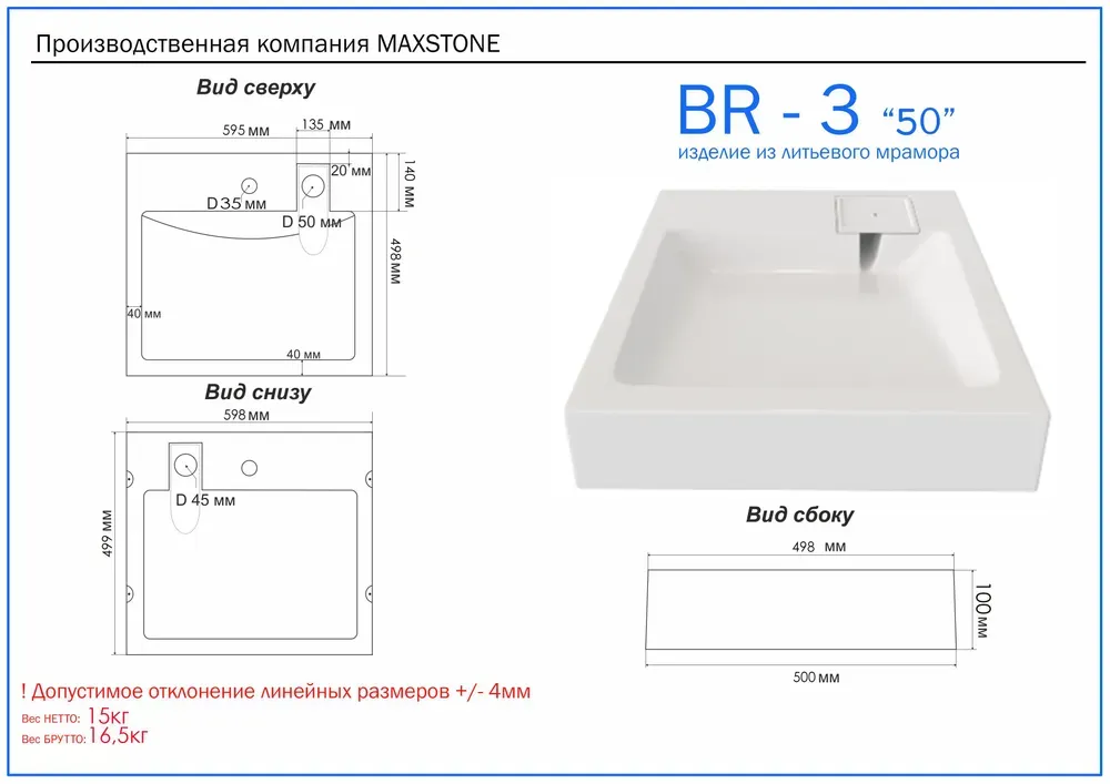 Раковина Maxstone-BR-3 600 x 500 (2)