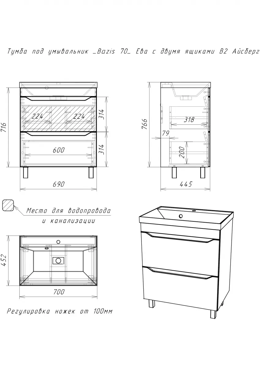 Тумба с раковиной Айсберг Bazis 70 Ева с двумя ящиками В2 (5)