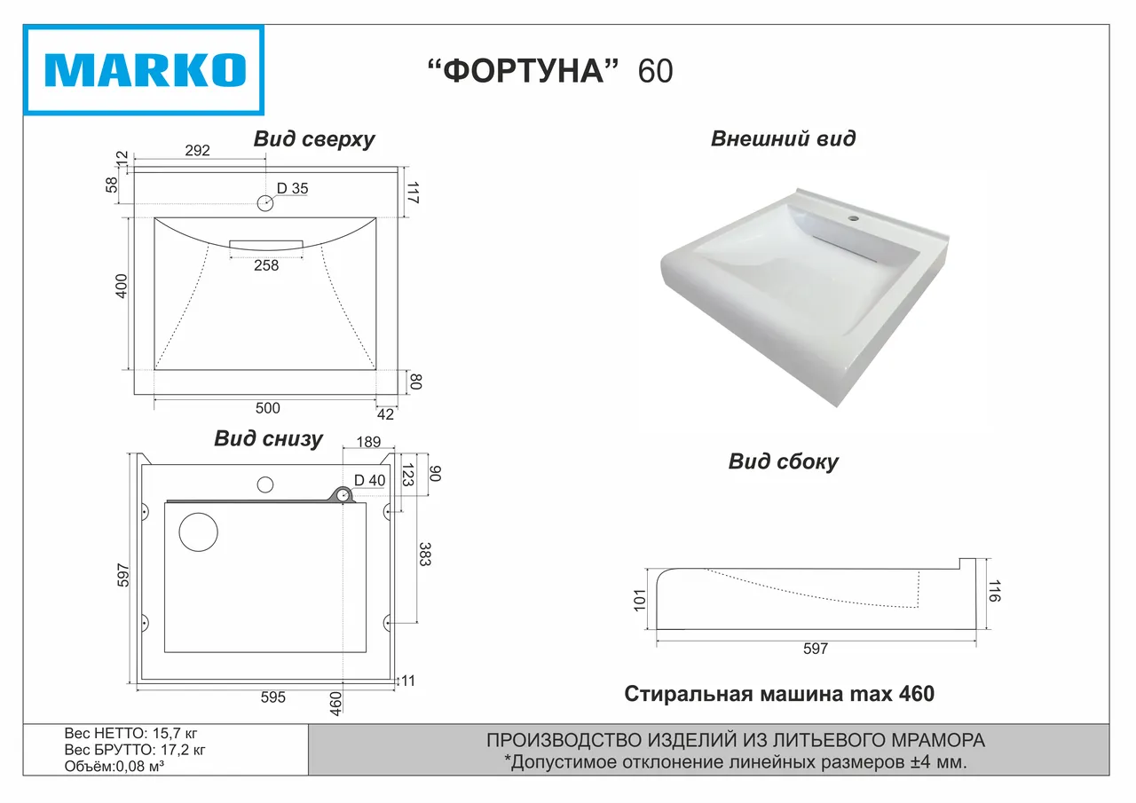 Раковина Marko-Фортуна (3)