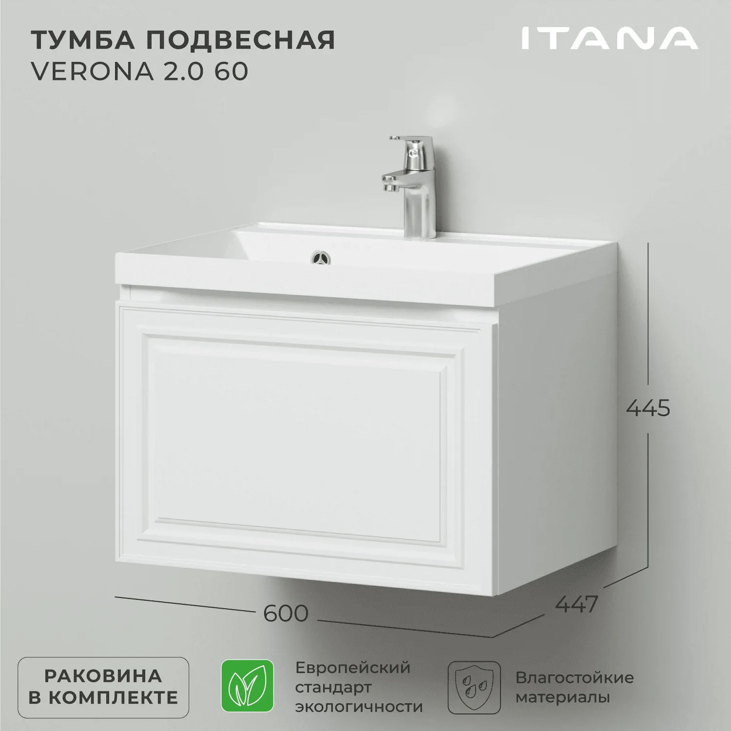 Тумба c раковиной подвесная Itana Verona 60 с выдвижным ящиком Белый (3)