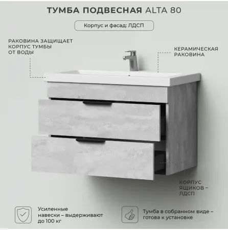 Тумба с раковиной Итана IKA Alta 80 подвесная 815x455x540 Бетонный камень (3)