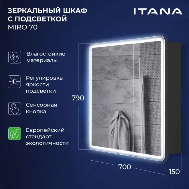 Шкаф-зеркало Itana-Miro 70 Графит (5)