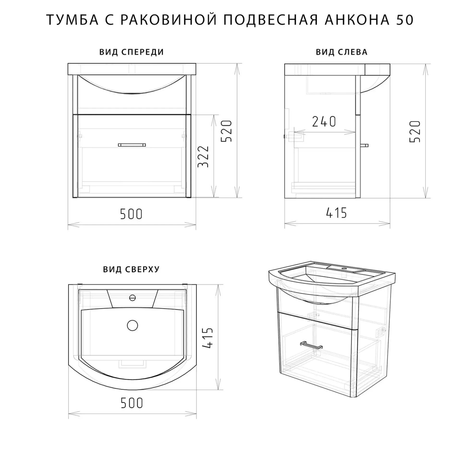 Тумба с раковиной Итана-Анкона 50 500х415х520 (5)