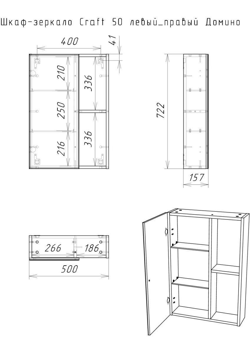 Шкаф-зеркало Craft 50 левый правый Домино (5)