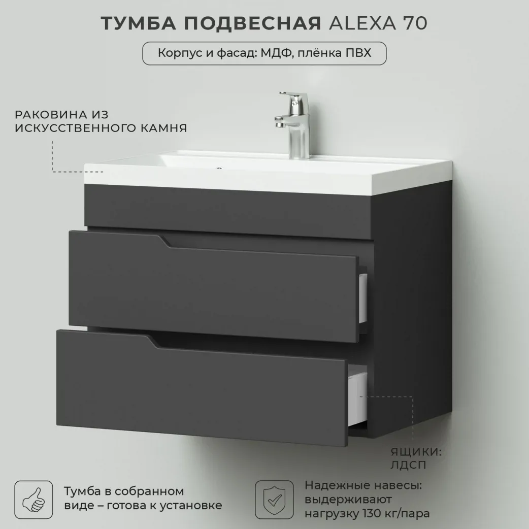 Тумба с раковиной подвесная Itana Alexa 70 с выдвижными ящиками Графит (3)