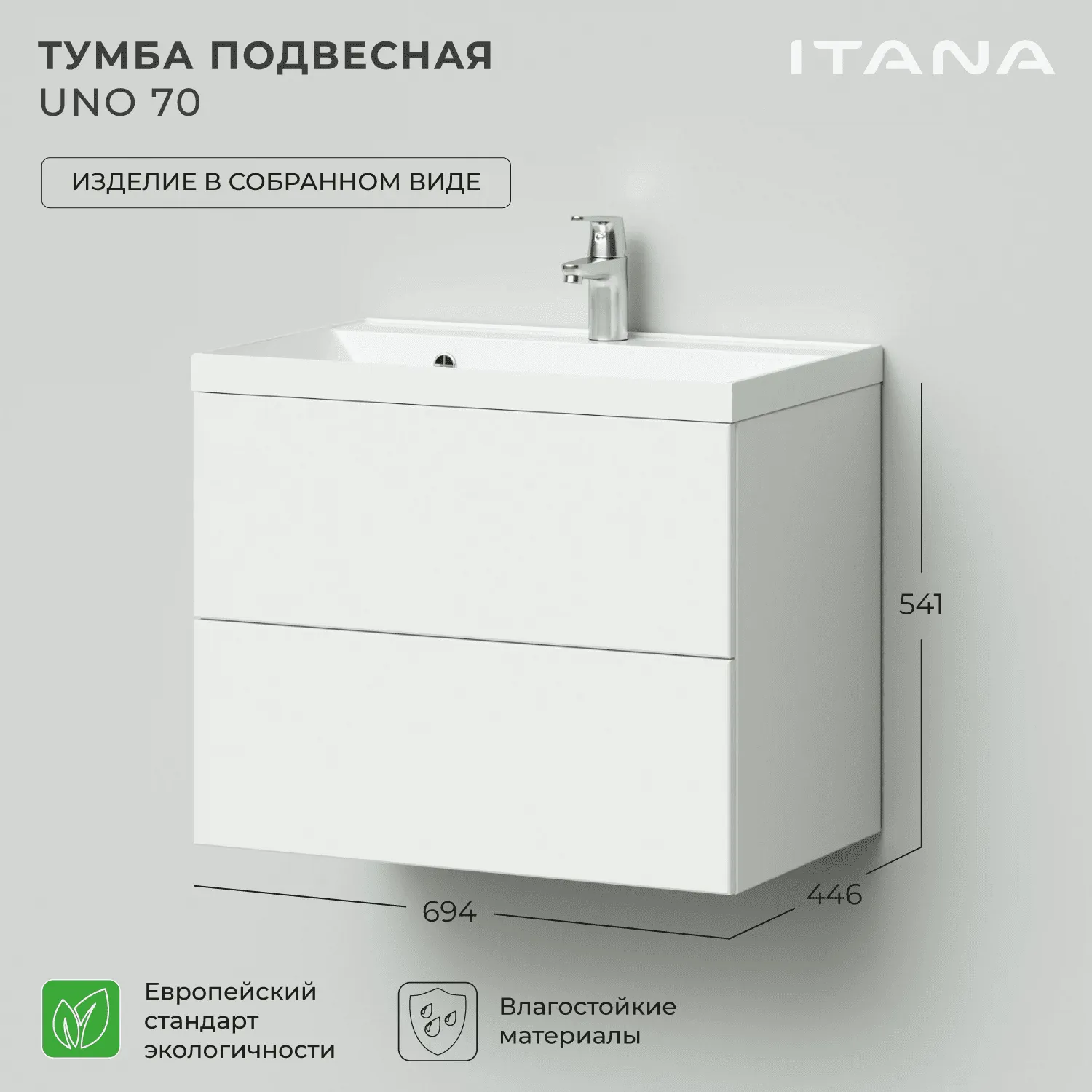 Тумба под раковину подвесная Itana Uno 70 с выдвижными ящиками Белый глянец (3)