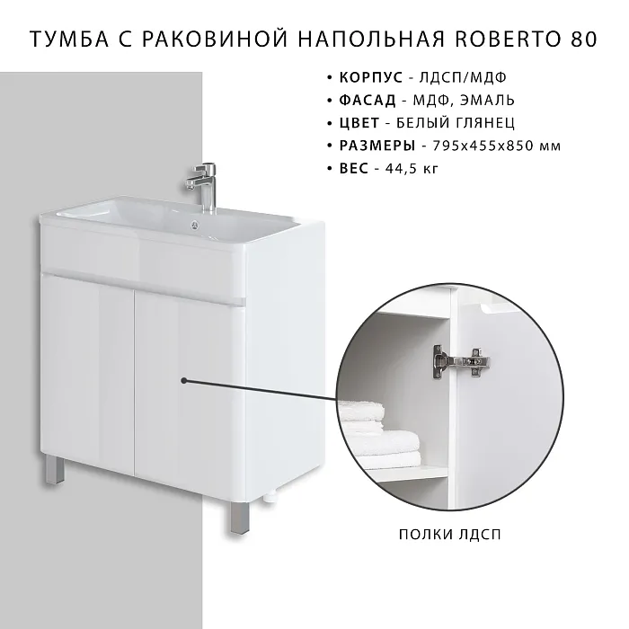 Тумба с раковиной Итана Roberto 80 795х455х850 (4)