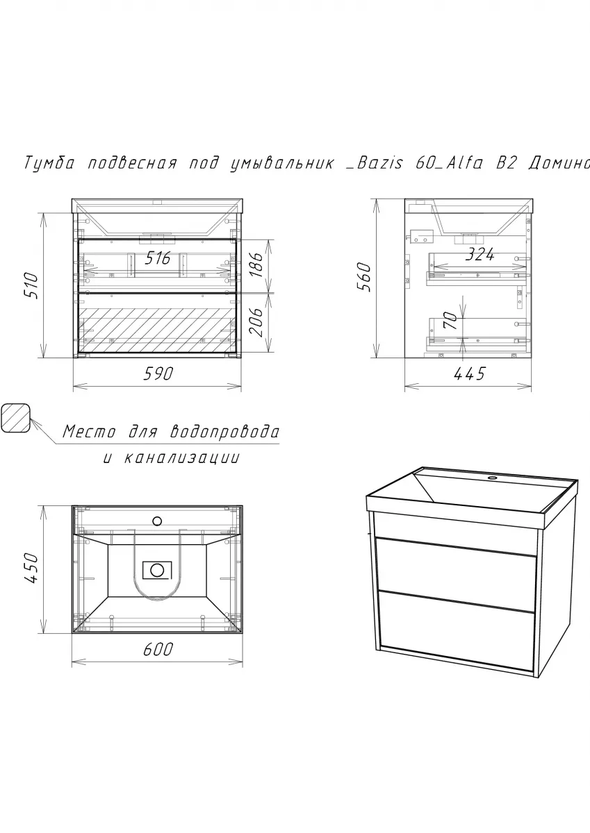 Тумба подвесная с раковиной Bazis 60 Alfa B2 (5)