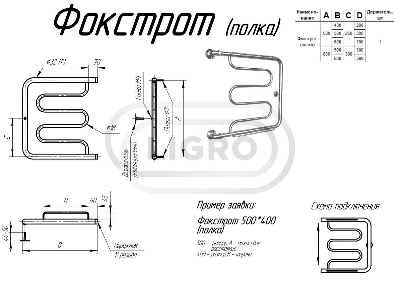 Полотенцесушитель Ligro Фокстрот МП-обр Полка 1 (4)