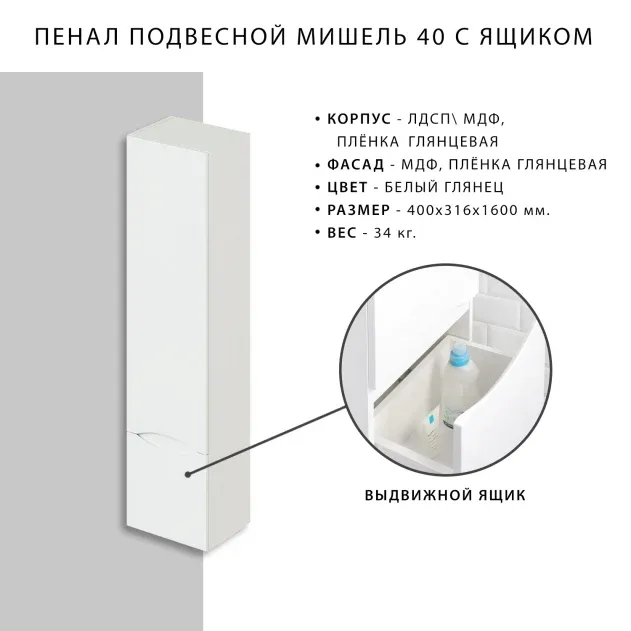 Шкаф-пенал IItana-Мишель 40 (3)