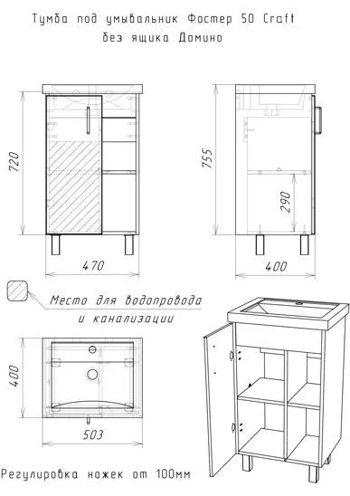 Тумба с раковиной Фостер 50 Craft без ящика (5)