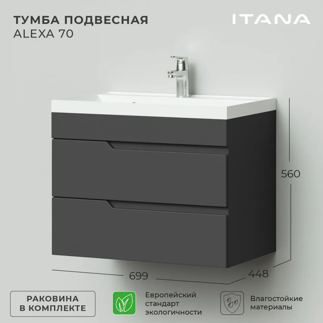 Тумба с раковиной подвесная Itana Alexa 70 с выдвижными ящиками Графит (2)